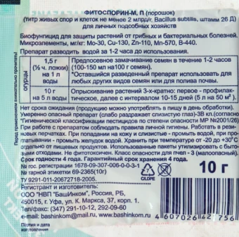 Фитоспорин-М огурец 10г 110100 (БИ)
