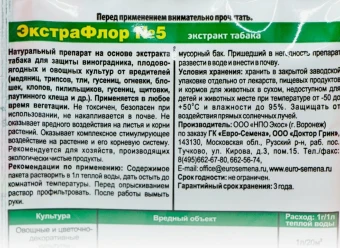 ЭкстраФлор №5 от ЛУКОВОЙ МУХИ и крестоцветной блошки 1г 1200 (ДГрин) (2)