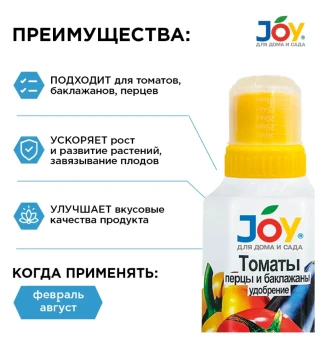 00005742_Джой Томаты 0,33л 120 (Страда) (2)