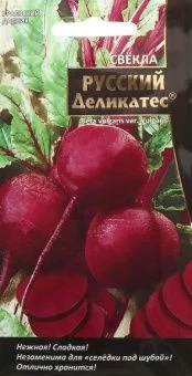 00041252_Свекла Русский деликатес (УД)