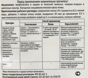 Фитобактерин 10г 1100 (Ортон)