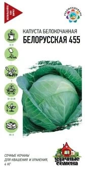 00007454_Капуста бк Белорусская (Гавриш)