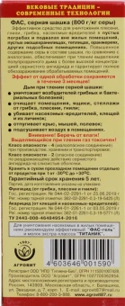 Шашка серная ФАС универсальная 300г 1шт  (28шт)  (35шт) (КП)