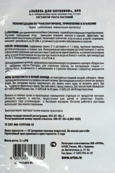 Завязь ягодная для клубники ГИББЕРСИБ 2г 10150 (Ортон)