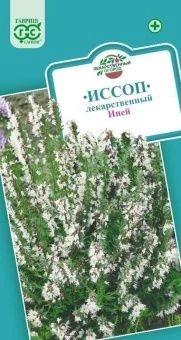 00008341_Иссоп Иней 0,2г (Гавриш)
