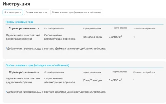 00033308_Деймос для газона 10мл 1100 (Август)