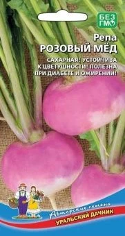 00041250_Репа Розовый Мед (УД)