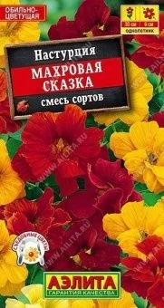 00014370_Настурция Махровая сказка смесь окрасок (