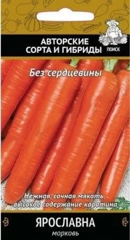 00021461_Морковь Ярославна 2г (ПОИСК)