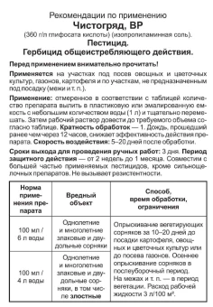 Чистогряд 500мл 112 (ВХ) (2)