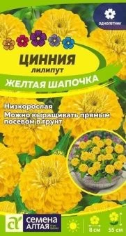 00036532_Цинния лилипут Желтая шапочка 0,3г (Сем А