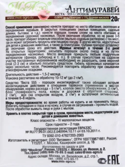 Антимуравей 20г 110150 (А-С)