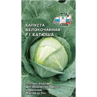 00011847_ Капуста бк Катюша (СеДек)  