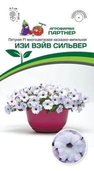 00041358_Петуния Изи Вэйв Сильвер 5шт (Партнер)