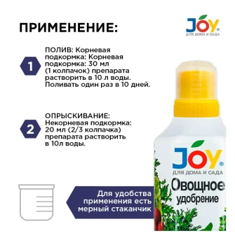 00001046_Джой Овощное 1л 19 (Страда) (3)