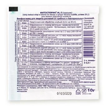 Fitosporin_M.-10-g.-Oborot