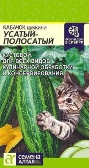 00017859_Кабачок Усатый Полосатый 2г (Сем Алт)