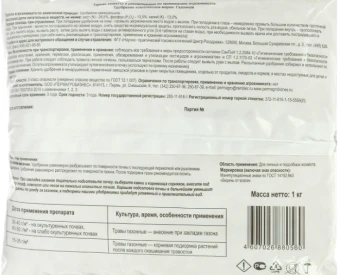 Удобрение Газонное 1кг 120960 (ПАБ)