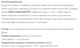 Удобрение ЦИОН Сид энд Гроу для проращивания семян 50г 136