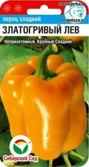 00003932_Перец Златогривый Лев 15шт (Сиб. сад)