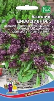 00035672_Базилик Диво Дивное (УД)