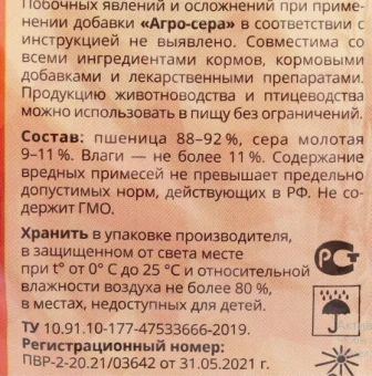 Агро-Сера 700г 110 (ВХ) (2)