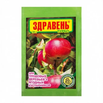 Здравень Турбо Плодовые деревья и Ягодные кустарники 30г 110150 (ВХ)
