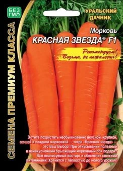 00018495_Морковь Красная Звезда (УД)