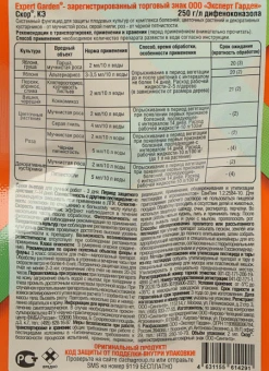 Скор 2мл 130120 (ЭГ)