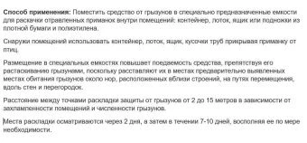 Рембек зерновая приманка от крыс и мышей 210г (В)