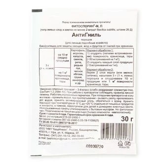 Fitosporin_MP.-Antignil.-Oborot