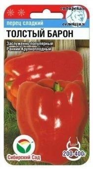 00012216_Перец Толстый Барон (Сиб. сад)