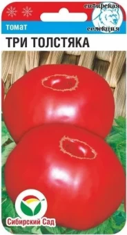 00012183_Томат Три Толстяка 20шт (Сиб. сад)