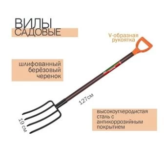 00005233_Вилы Молодость Моя лакированные с черенком 0916-Ч (ЦИ) 1_5