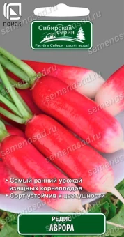 Редис Аврора 3г серия Сибирская (ПОИСК)