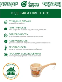 Ковш-черпак бондарный с горизонтальной ручкой липа 1,5л арт.03591 15 (БШ)
