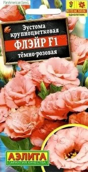 00041811_Эустома Флэйр F1 темно-розовая (Аэлита)