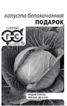 Капуста бк Подарок для квашения серия Удачные семена Б/П (Гавриш)
