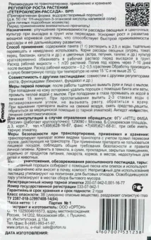 Гетероауксин- рассада 1г 110150 (Ортон)