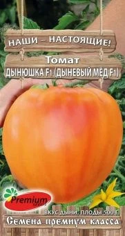 Томат Дынюшка Дыневый мед (Премиум Сидс)