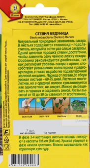 Стевия Медуница (Аэлита) (2)