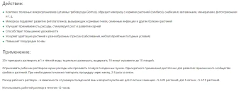 Биомикориза 20г 170 (Ортон)