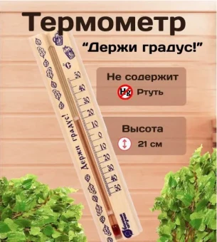 Термометр Держи градус 21х4х1,5см арт.18057 110 (БШ)