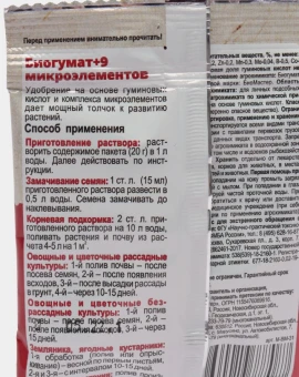 Биогумат+9 микроэлементов 20г 1100 (БМ)