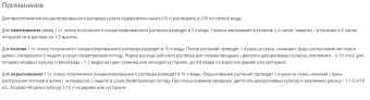 Удобрение Гумат 10г 110100 (Ортон)