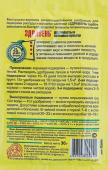 Здравень Турбо Капуста 30г 110150 (ВХ)