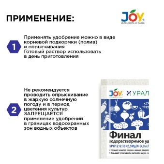 00037408_Удообрение Джой Финал ВМУ 100г 120 (Ст (3)