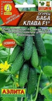 00033761_Огурец Баба Клава (Аэлита)