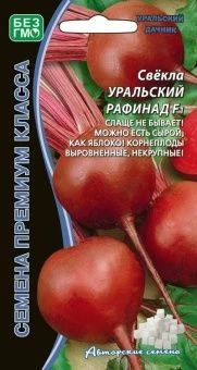 svekla-stolovaya-uralskiy-rafinad (1)