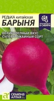 00017898_Редька Барыня Зимняя красная (Сем Алт)